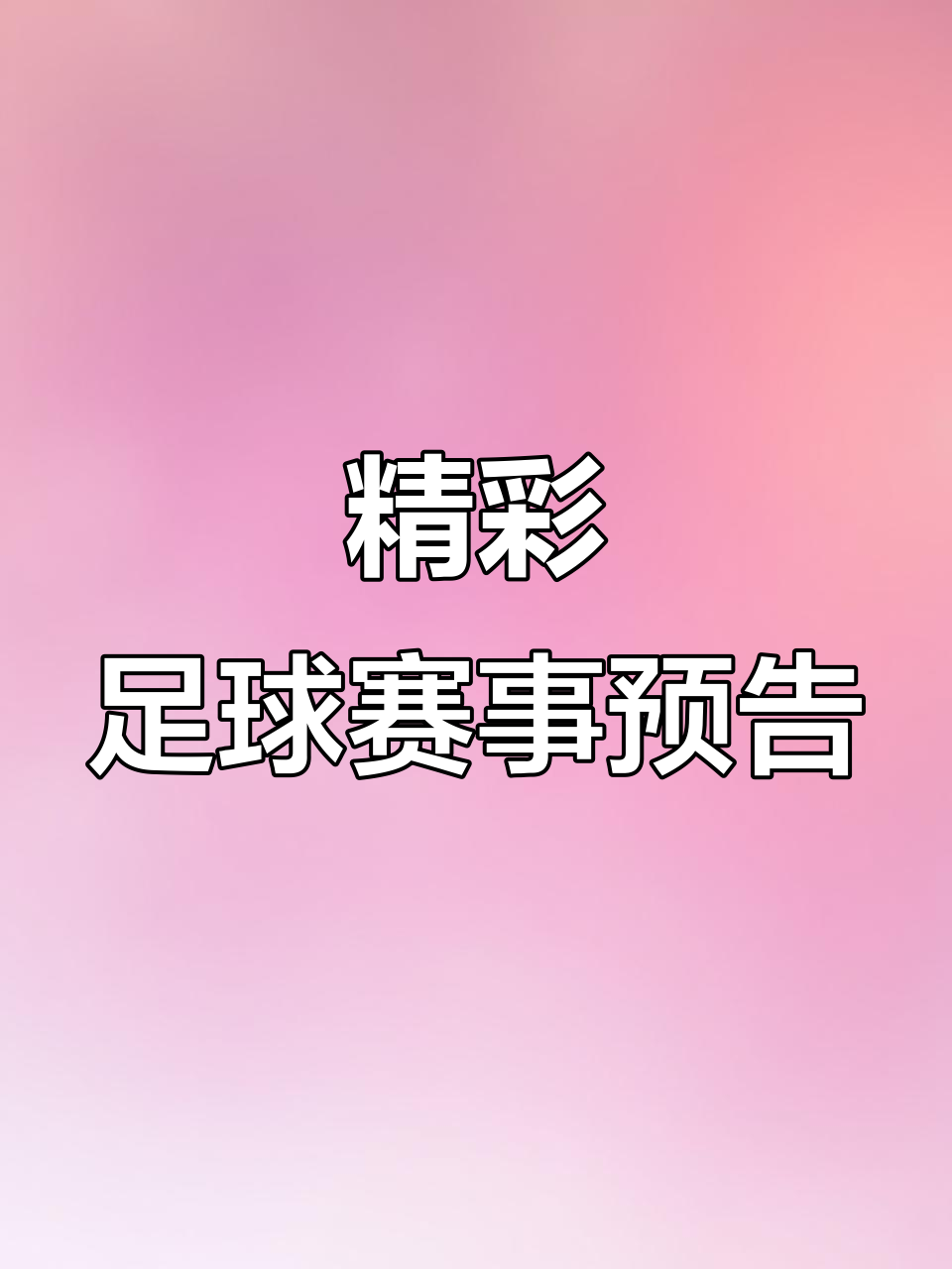 playace官网-精彩的足球赛事让人过目难忘